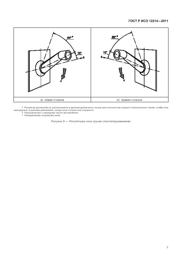 ГОСТ Р ИСО 12214-2011, страница 11