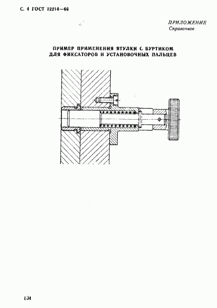 ГОСТ 12214-66, страница 4