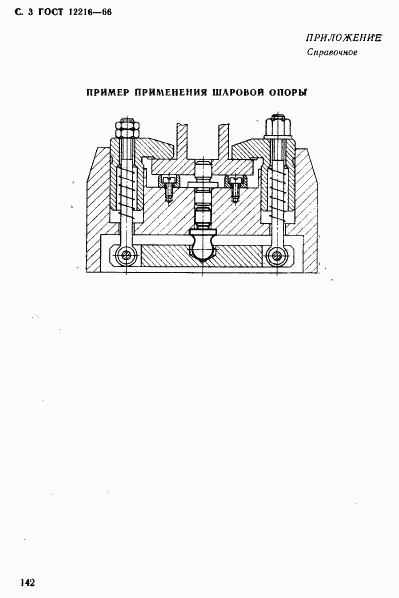 ГОСТ 12216-66, страница 3