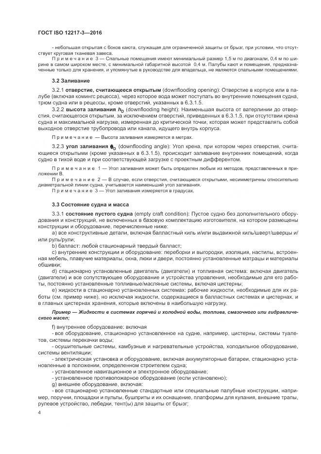 ГОСТ ISO 12217-3-2016, страница 8