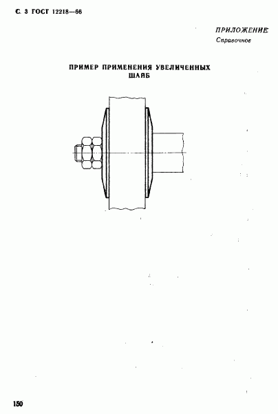 ГОСТ 12218-66, страница 3