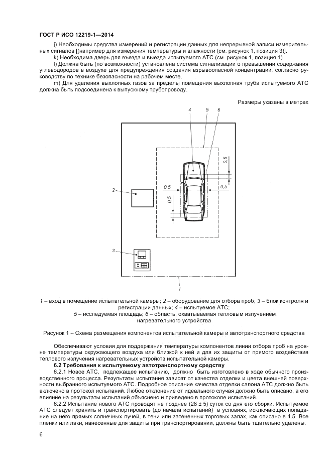 ГОСТ Р ИСО 12219-1-2014, страница 10