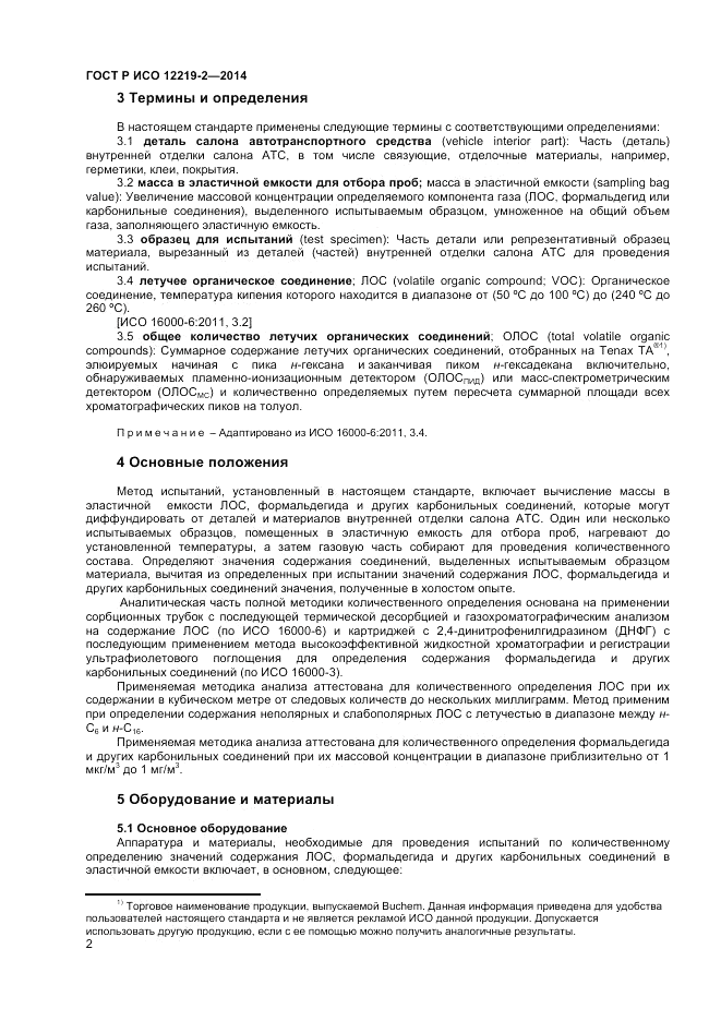 ГОСТ Р ИСО 12219-2-2014, страница 6