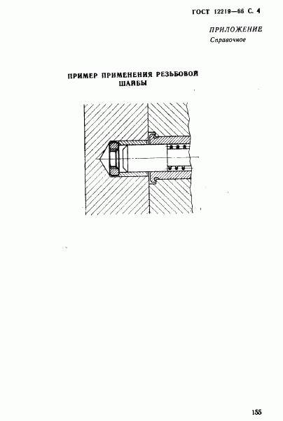 ГОСТ 12219-66, страница 4