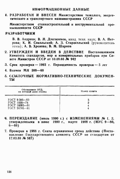 ГОСТ 12219-66, страница 5