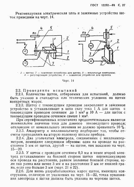 ГОСТ 12232-89, страница 28