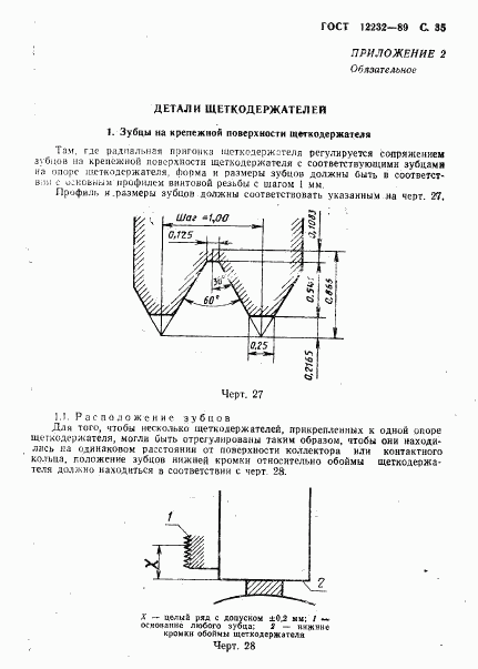 ГОСТ 12232-89, страница 36