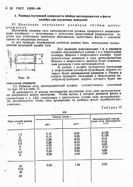 ГОСТ 12232-89, страница 37