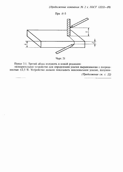 ГОСТ 12232-89, страница 49