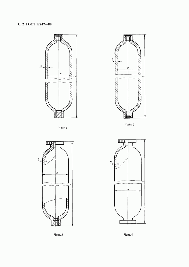 ГОСТ 12247-80, страница 3