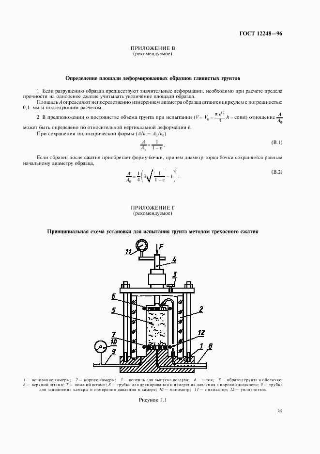 ГОСТ 12248-96, страница 38