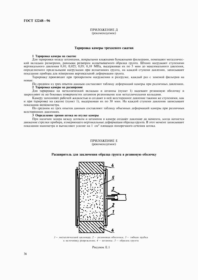 ГОСТ 12248-96, страница 39