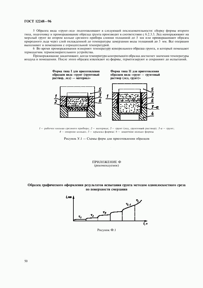 ГОСТ 12248-96, страница 53