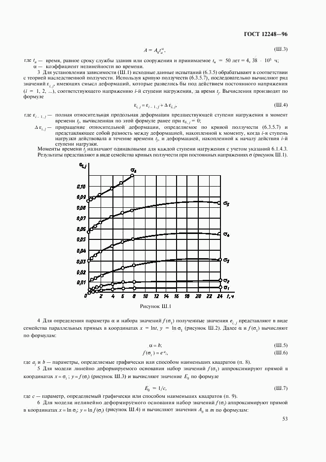 ГОСТ 12248-96, страница 56