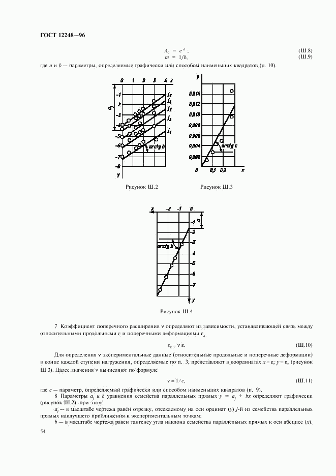 ГОСТ 12248-96, страница 57