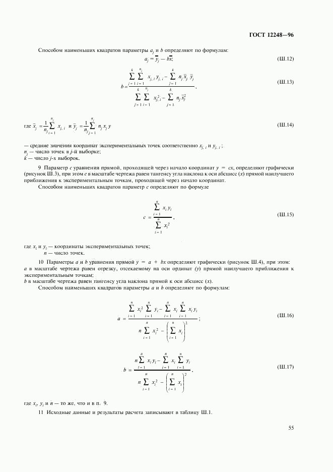 ГОСТ 12248-96, страница 58