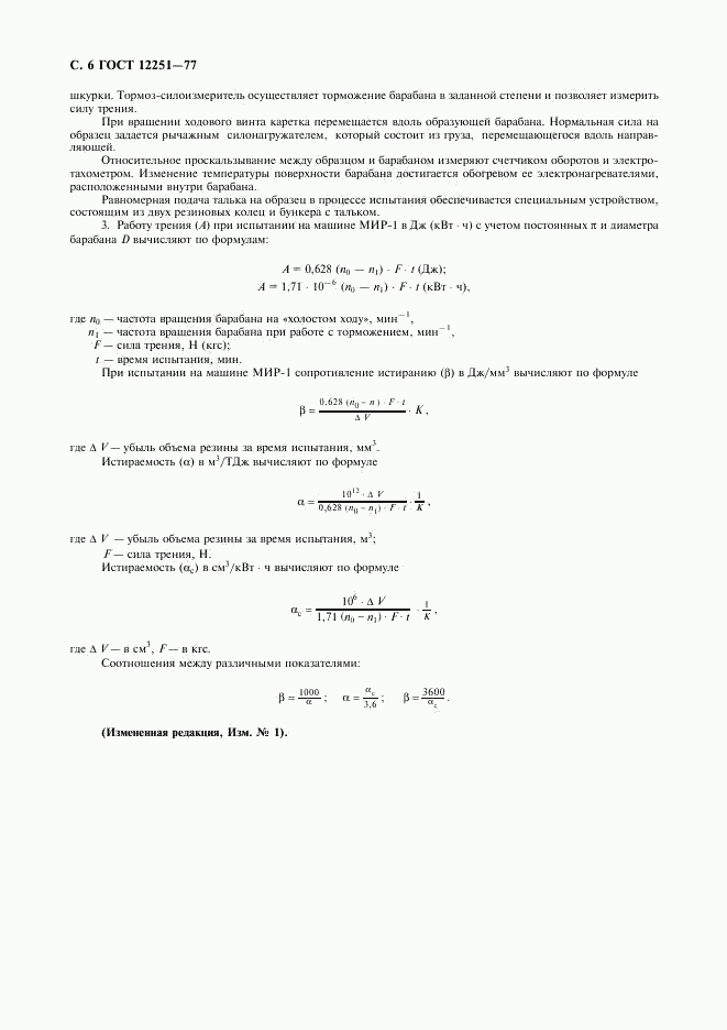 ГОСТ 12251-77, страница 7