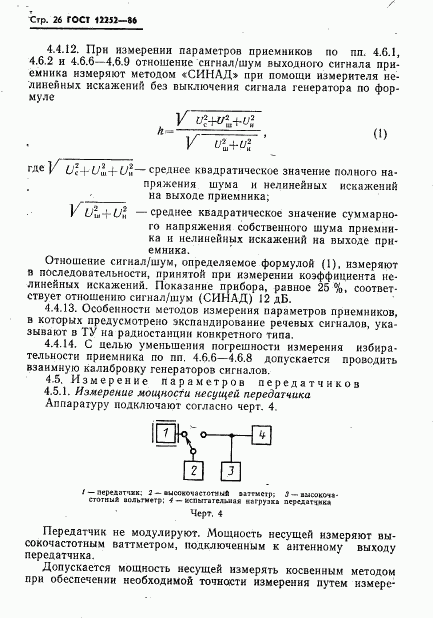 ГОСТ 12252-86, страница 27