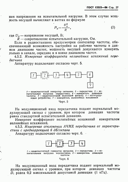 ГОСТ 12252-86, страница 28