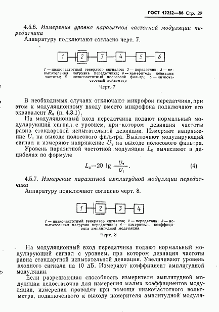 ГОСТ 12252-86, страница 30