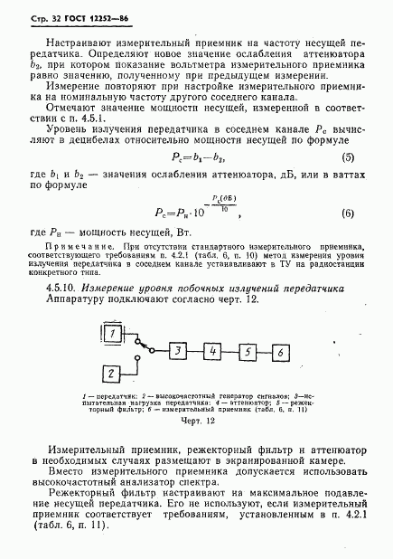 ГОСТ 12252-86, страница 33