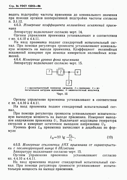 ГОСТ 12252-86, страница 37