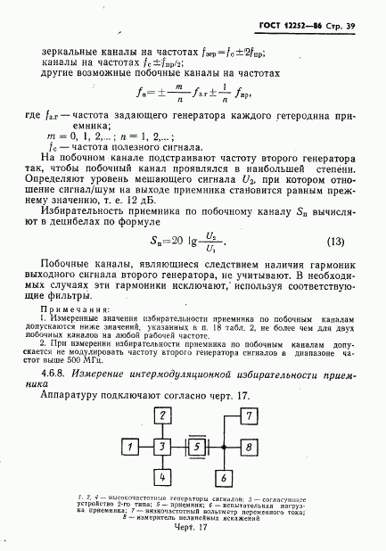 ГОСТ 12252-86, страница 40