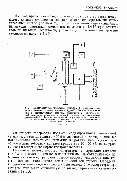 ГОСТ 12252-86, страница 42