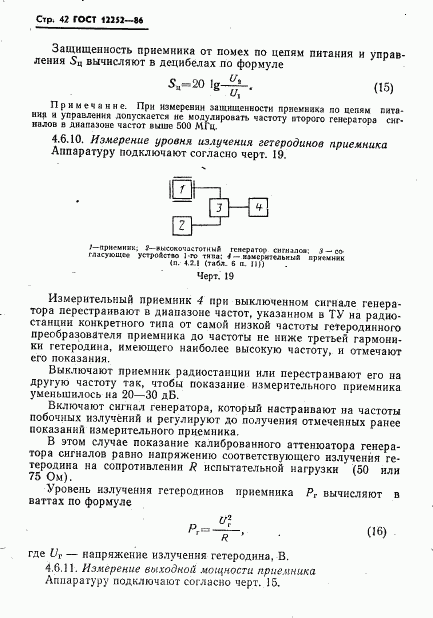 ГОСТ 12252-86, страница 43