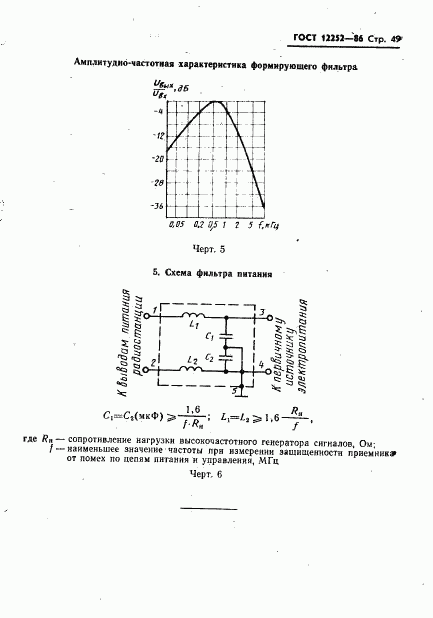 ГОСТ 12252-86, страница 50
