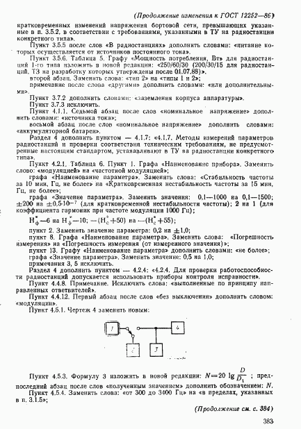 ГОСТ 12252-86, страница 57