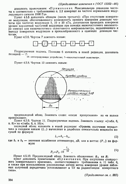 ГОСТ 12252-86, страница 58