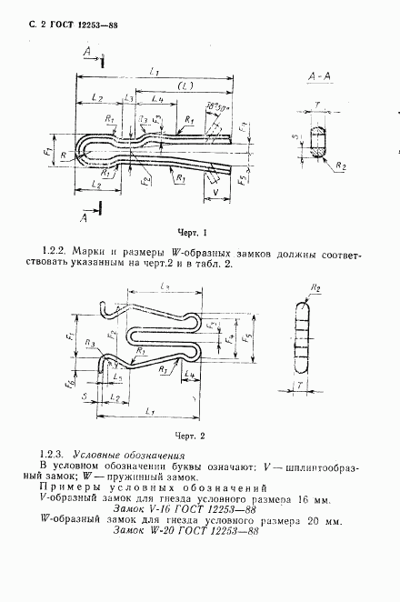 ГОСТ 12253-88, страница 3