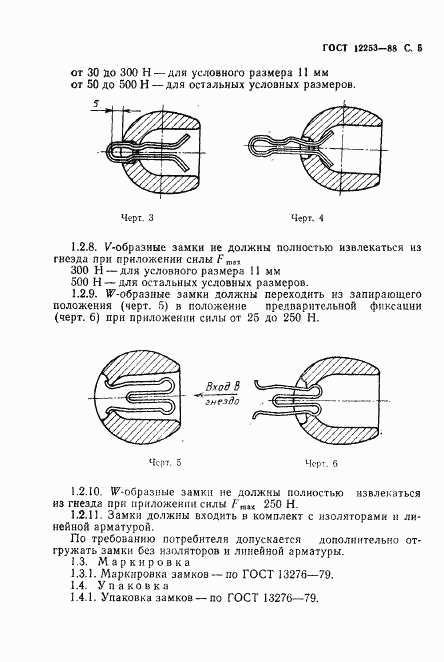 ГОСТ 12253-88, страница 6