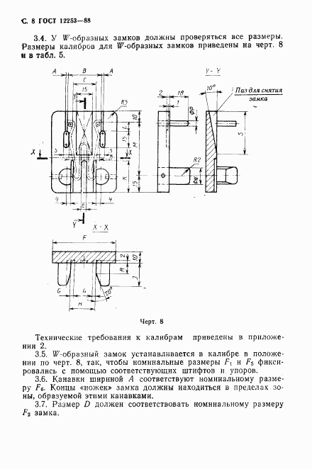 ГОСТ 12253-88, страница 9