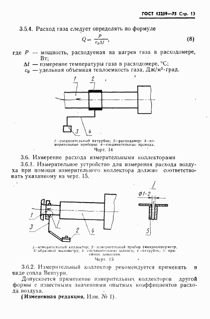 ГОСТ 12259-75, страница 14