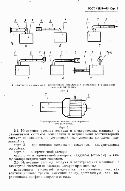 ГОСТ 12259-75, страница 4