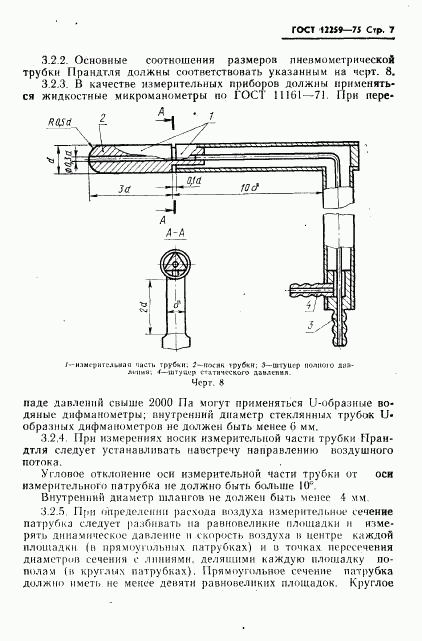 ГОСТ 12259-75, страница 8