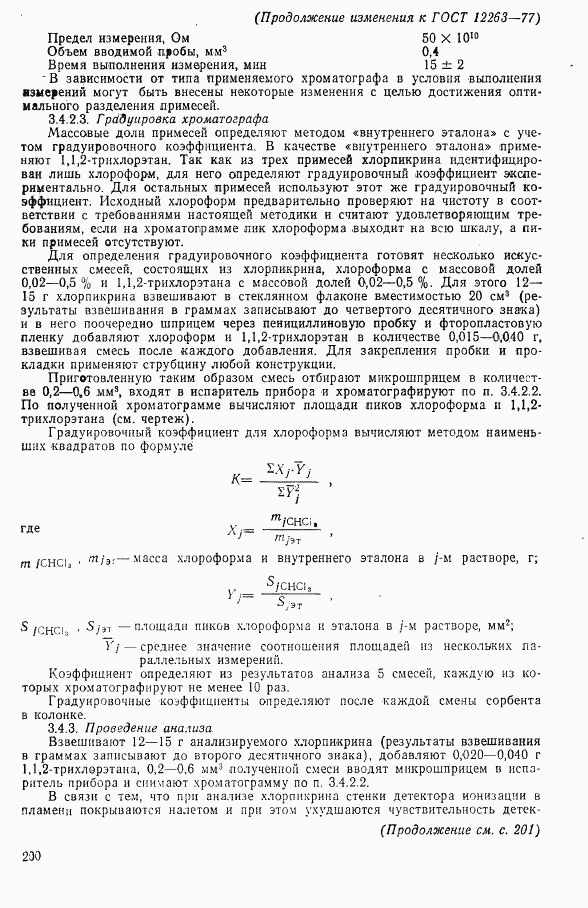 ГОСТ 12263-77, страница 15