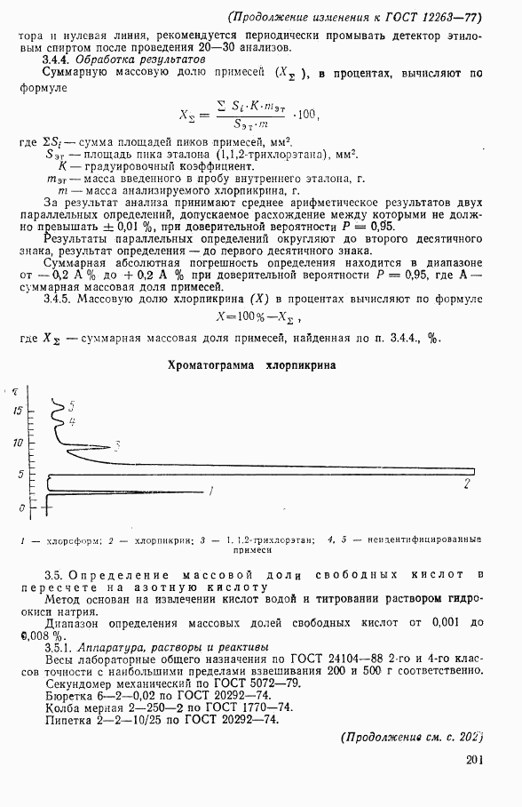 ГОСТ 12263-77, страница 16