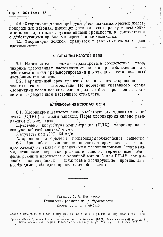 ГОСТ 12263-77, страница 8