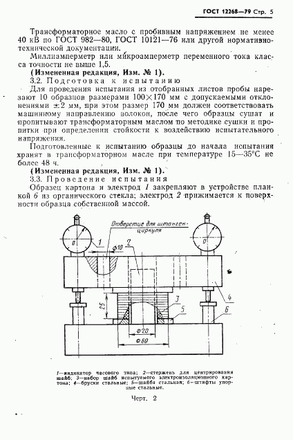 ГОСТ 12268-79, страница 6