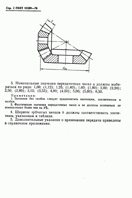 ГОСТ 12289-76, страница 3