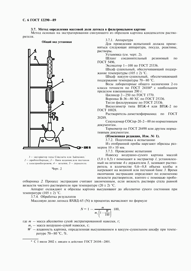 ГОСТ 12290-89, страница 7