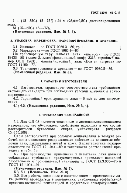 ГОСТ 12294-66, страница 6