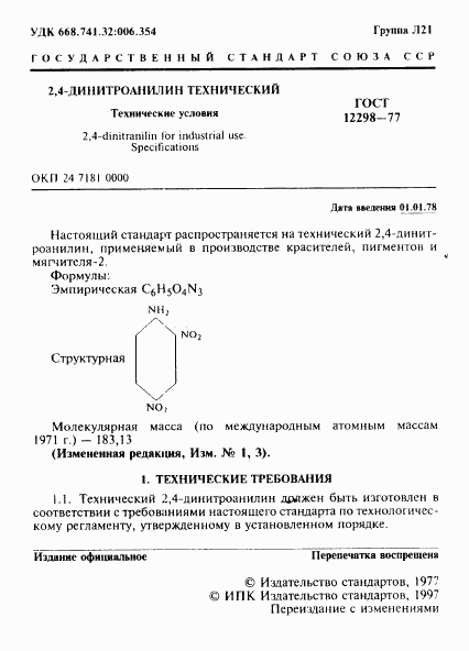 ГОСТ 12298-77, страница 2