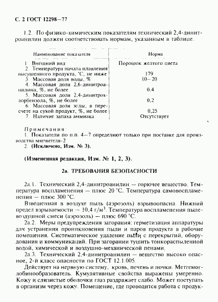 ГОСТ 12298-77, страница 3