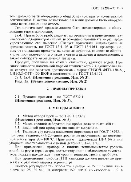 ГОСТ 12298-77, страница 4