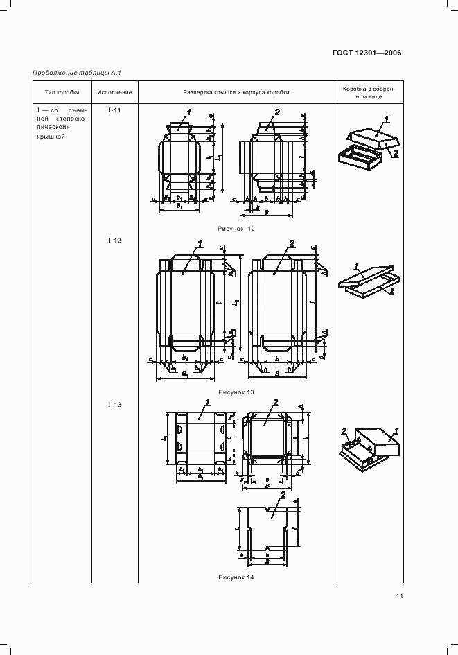 ГОСТ 12301-2006, страница 13