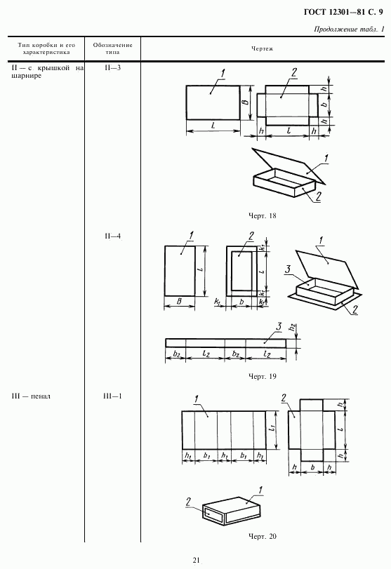 ГОСТ 12301-81, страница 11